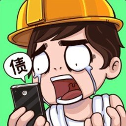 我养你阿无限金币