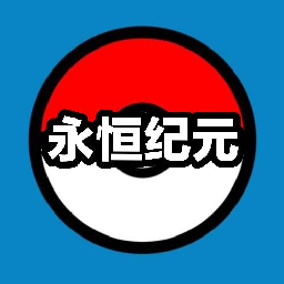 口袋妖怪永恒纪元beta金手指