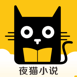 夜猫看书去广告版