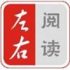 左右阅读免费版
