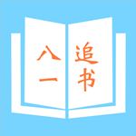 八一追书极速版