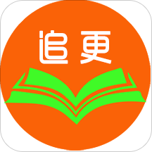 追更神器官方正版