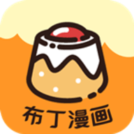 布丁漫画免登录