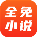 全免小说纯净版