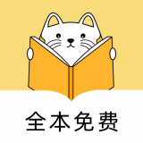 夜猫看书免费版