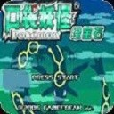 精灵宝可梦绿宝石无限神兽