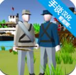 维克斯堡之役3汉化版