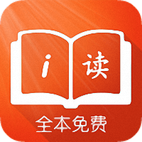 爱读小说免费版