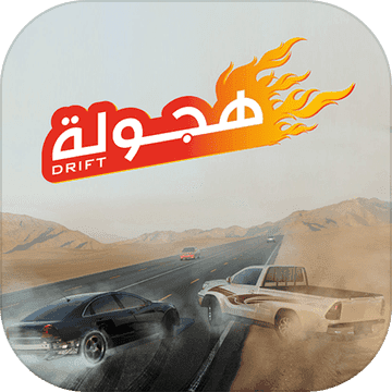 阿拉伯漂移无限金币版