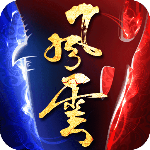 风云之天下会单机版