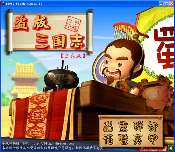 盗版三国志单机版