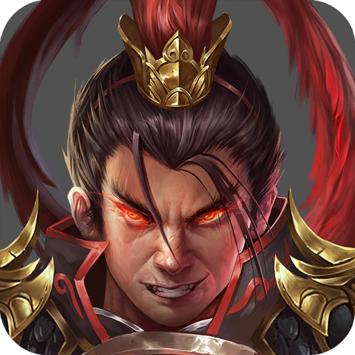 战棋三国2无限元宝