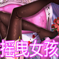 摇曳女孩单机版