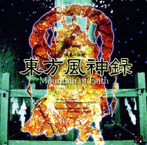 东方风神录中文版