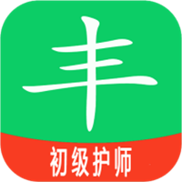 初级护师丰题库