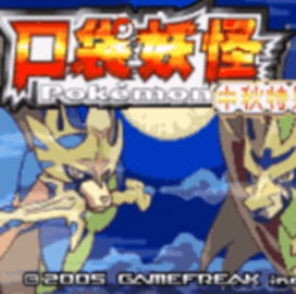 口袋妖怪传说绿宝石gba版