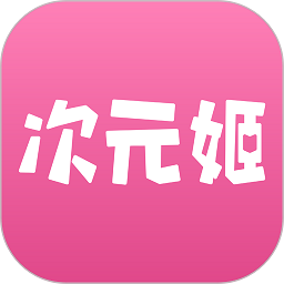 次元姬小说无广告