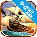 海盗战斗时代的船只无限金币