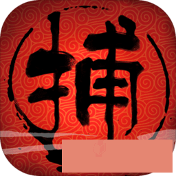 捕盗行纪无广告