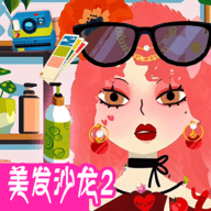 公主的美发沙龙无删减