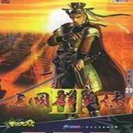 三国群英传3奥汀科技