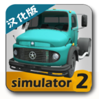 大卡车模拟器2汉化版