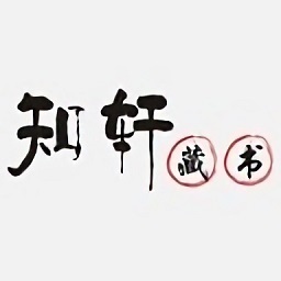 知轩藏书无广告