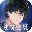 迷雾之夏完整版