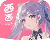 西西漫画极速版