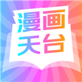 漫画天台官方正版