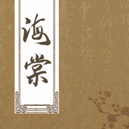 海棠书屋旧版