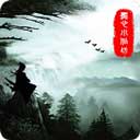 侠道江湖无限宝石