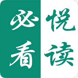 必看悦读无广告