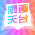 漫天台漫画免广告