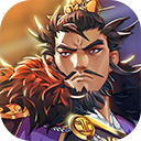 小虾米战三国无限元宝