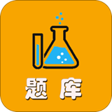 高校化学题库