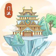 修仙门派飞升模拟器免广告