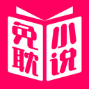 免耽小说官方正版
