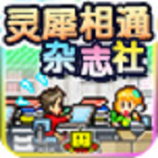 灵犀相通杂志社debug版