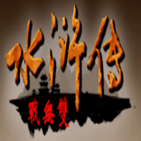 水浒无双无限金币