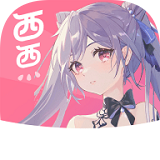 西西漫画免弹窗