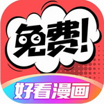 好看漫画无限金币