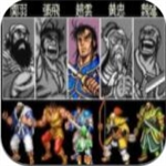 街机三国志单机版