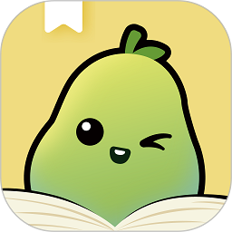 青梨阅读官方正版