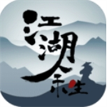 江湖余生完整版