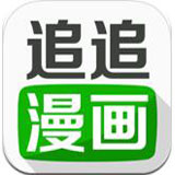 追追漫画免vip版