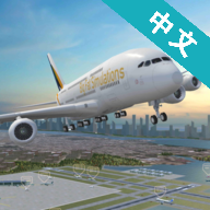 机场控制台3D中文版