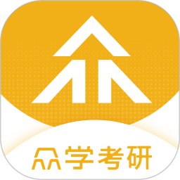 众学考研