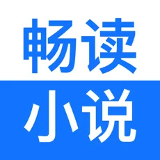 畅读小说旧版本