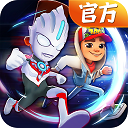 地铁跑酷先行服